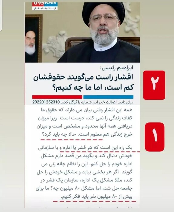 تحریف عجیب اظهارات رییسجمهور توسط رسانه سعودی/ آیتالله رئیسی درباره «سطح درآمد اقشار مختلف» چهگفت