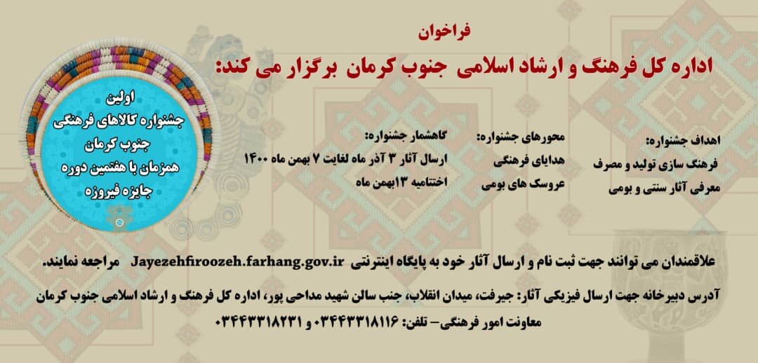 ۱۴۰ اثر به دبیرخانه جشنواره کالا و محصولات فرهنگی جنوب کرمان ارسال شد