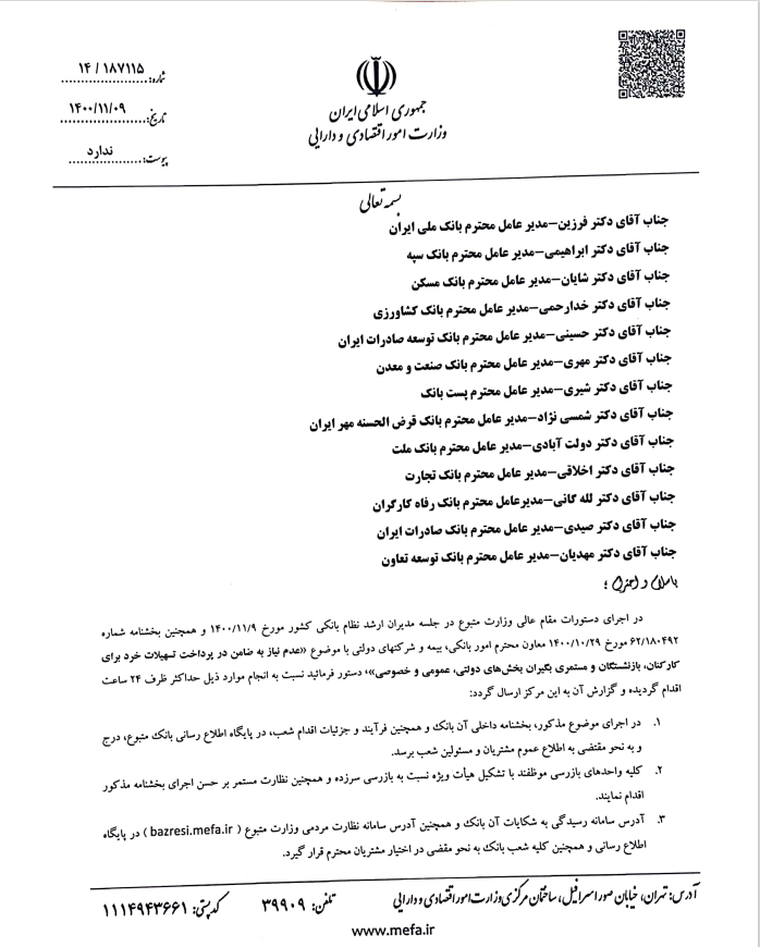 ضرب العجل ۲۴ ساعته به بانکها برای پرداخت تسهیلات بدون ضامن