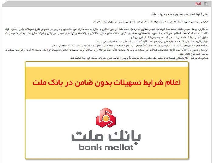 بارگذاری بخشنامه تسهیلات خُرد بدون ضامن در پایگاه اطلاعرسانی ۸ بانک دولتی