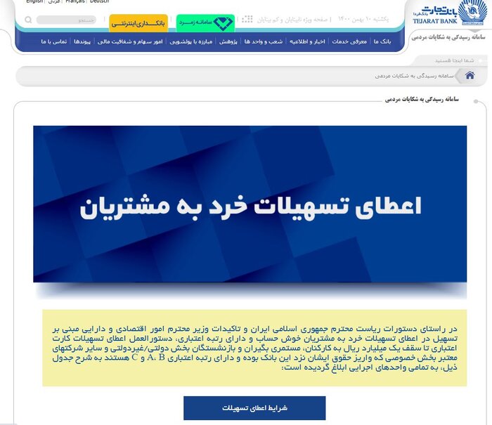 بارگذاری بخشنامه تسهیلات خُرد بدون ضامن در پایگاه اطلاعرسانی ۸ بانک دولتی