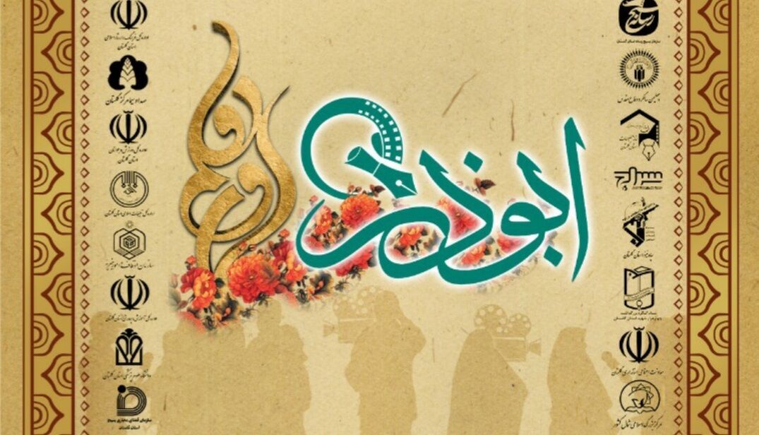 مهلت ارسال آثار به جشنواره ابوذر گلستان تمدید شد
