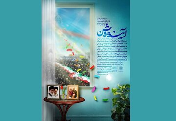 از برگزاری پویش «هر خانه یک پرچم» تا «بازی‌های دیجیتال فجر» در تهران
