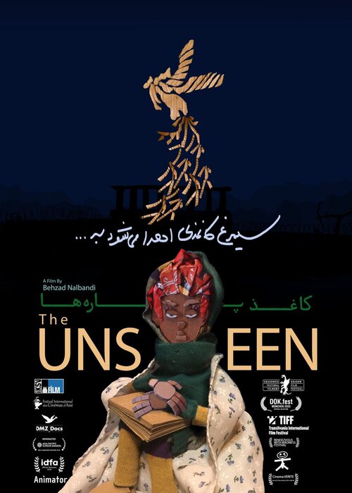 ادامه اکران «کاغذپارهها» در ایام جشنواره فیلم فجر