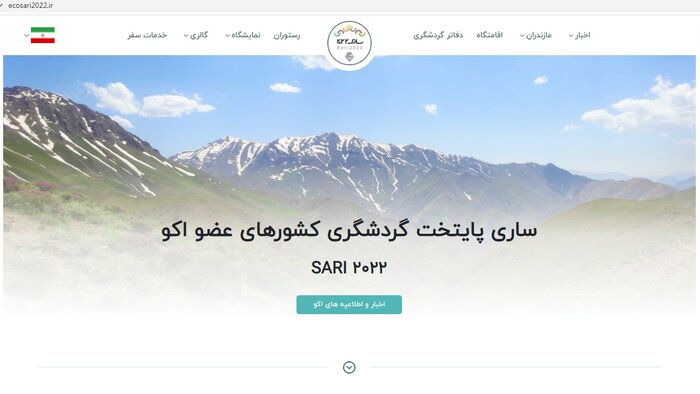 خبرهای تازه از رویداد ساری ۲۰۲۲؛ تدوین تقویم سلسله نشستهای مازندران و اکو در نیمه دوم سال