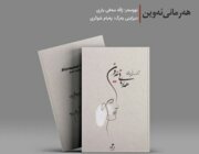 کتاب شعر "هەرمانی ئەوین" در سقز روانه بازار شد