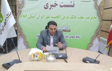 بانک قرض الحسنه مهر ایران ۵۷ هزار فقره وام به شهروندان ایلامی پرداخت کرد