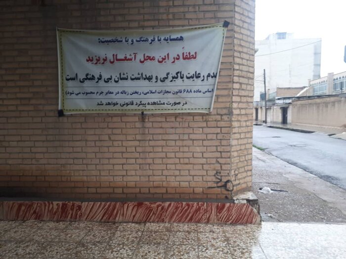 تجمیع زبالهها باچاشنی نفرین