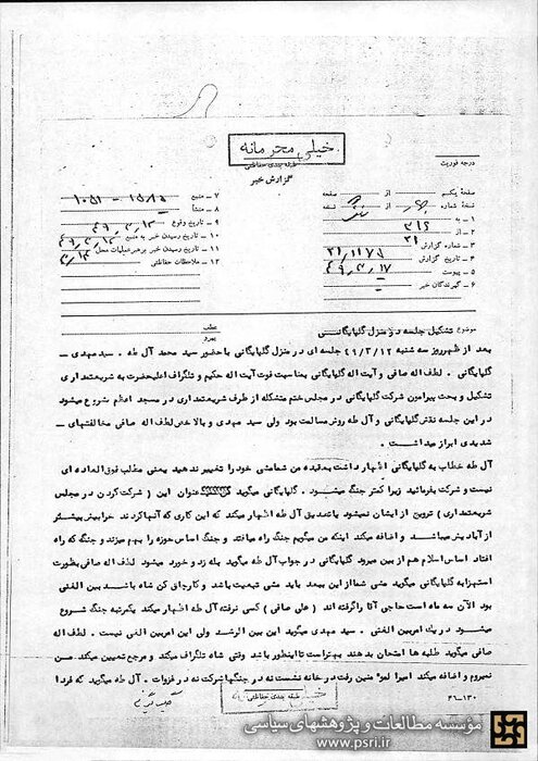 سند کمتر دیده شده ساواک درباره جلسات مشورتی آیت الله صافی