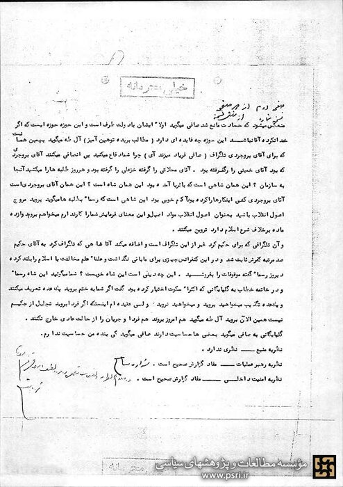 سند کمتر دیده شده ساواک درباره جلسات مشورتی آیت الله صافی