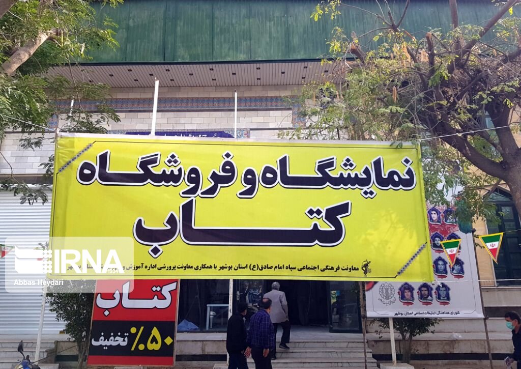 نمایشگاه کتاب فجر در بوشهر برپا شد
