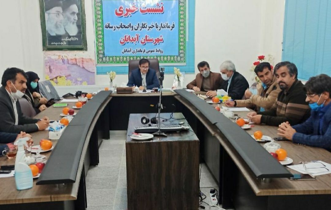 فرماندار آبدانان: خبرنگاران را جزیی از حلقه مدیریتی شهرستان می دانم فرماندار آبدانان: خبرنگاران را جزیی از حلقه مدیریتی شهرستان می دانم