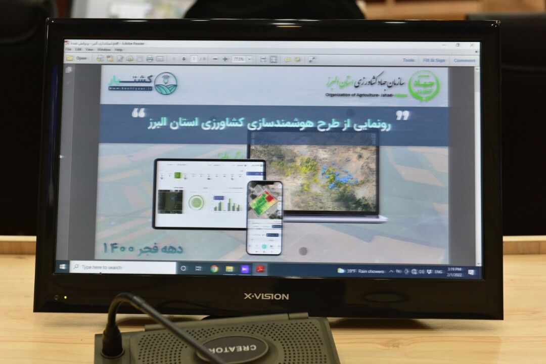 رونمایی از فاز۲ و سه  سامانه کشاورزی هوشمند در البرز