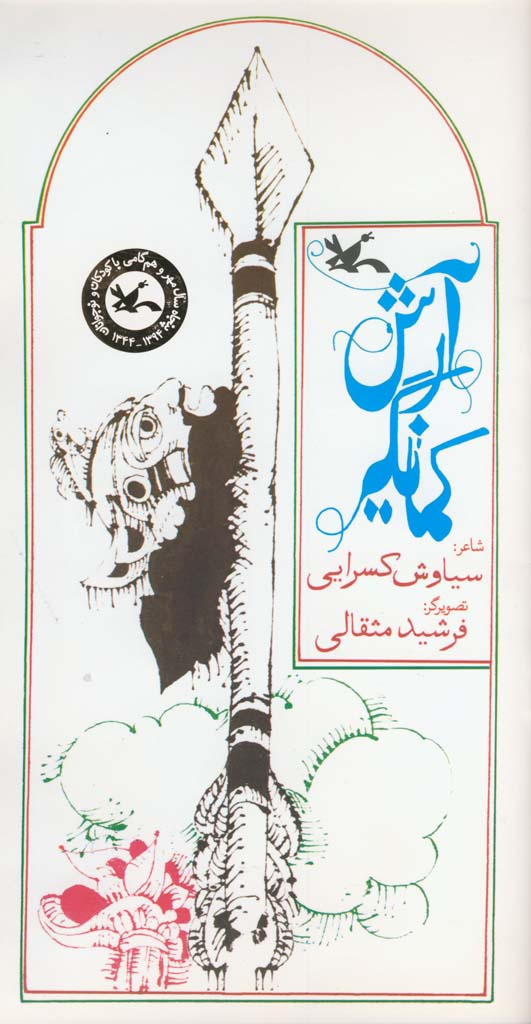 کتابهایی از روایتگران فرهنگ ایران زمین