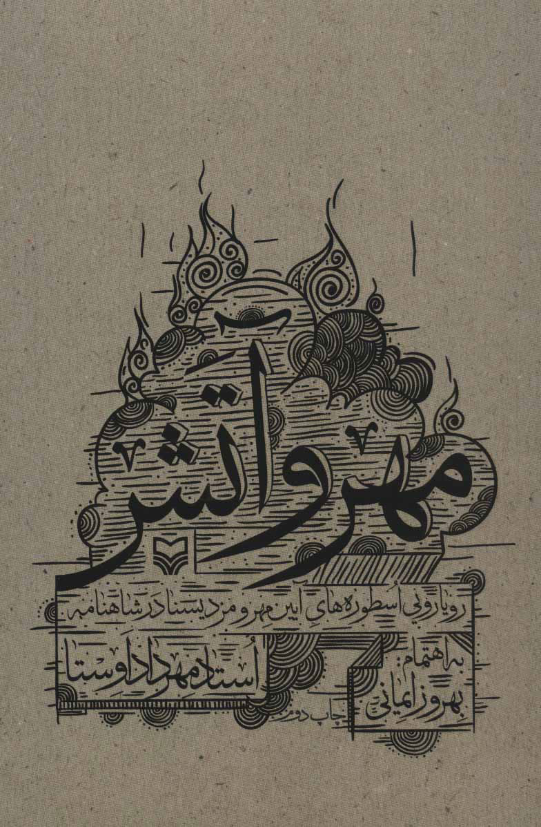 کتابهایی از روایتگران فرهنگ ایران زمین