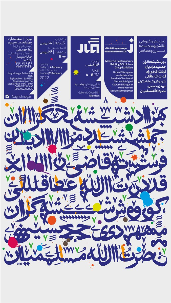 هفتهای با حضور نامداران هنرهای تجسمی در نمایشگاههای گروهی