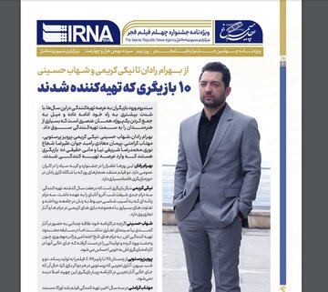 خودنمایی بهرام رادان روی جلد دومین «چله سیمرغ»