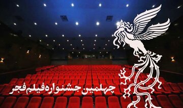۲۲ فیلم جشنواره فجر در سینما راگا شهرری اکران می‌شود