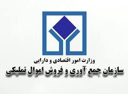 اصلاح ساختار و نیروی انسانی از برنامه‌های نخست سازمان اموال تملیکی است