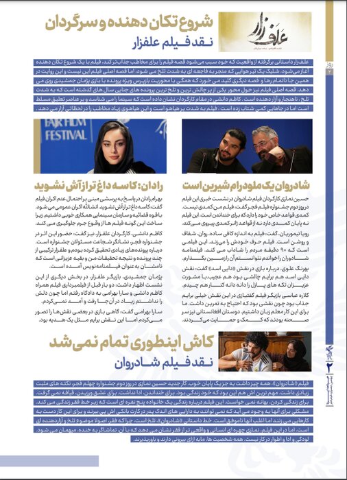 خودنمایی بهرام رادان روی جلد دومین «چله سیمرغ» 2