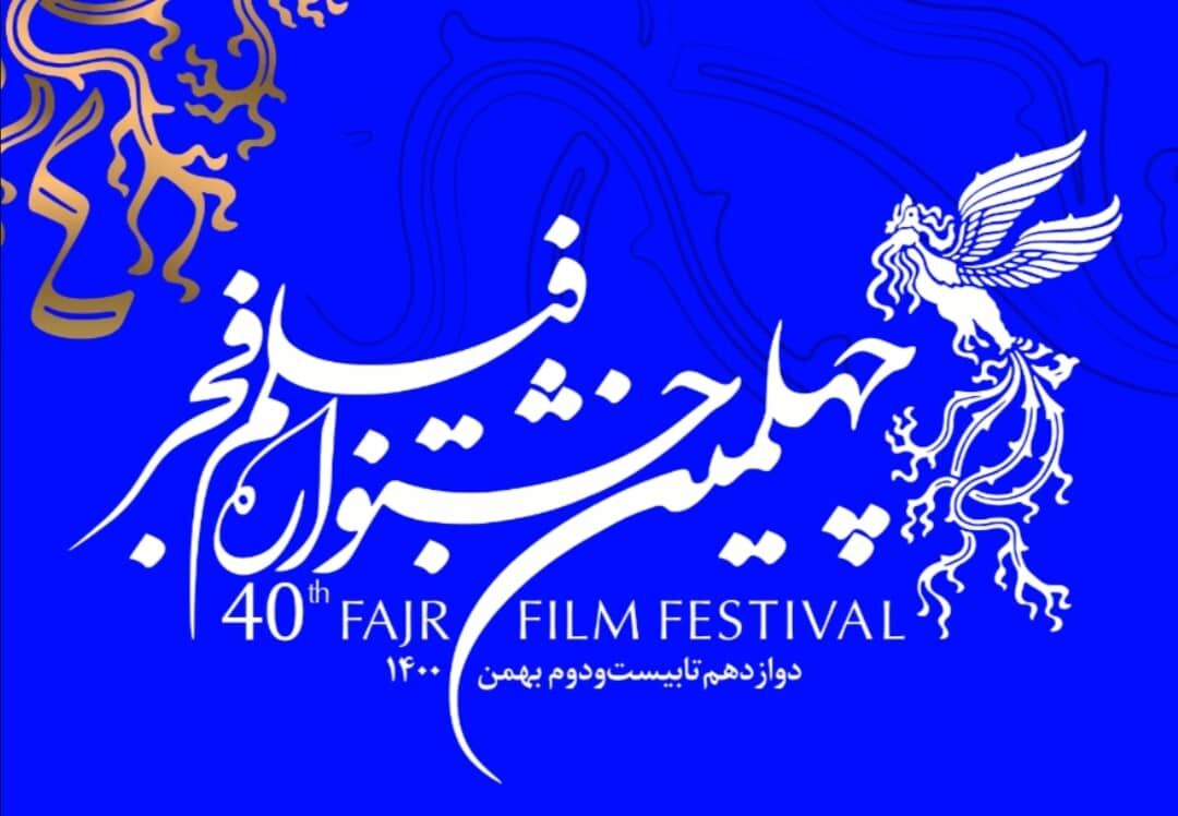  ۱۷ فیلم‌ جشنواره فجر در سینما هنر یاسوج اکران می‌شود