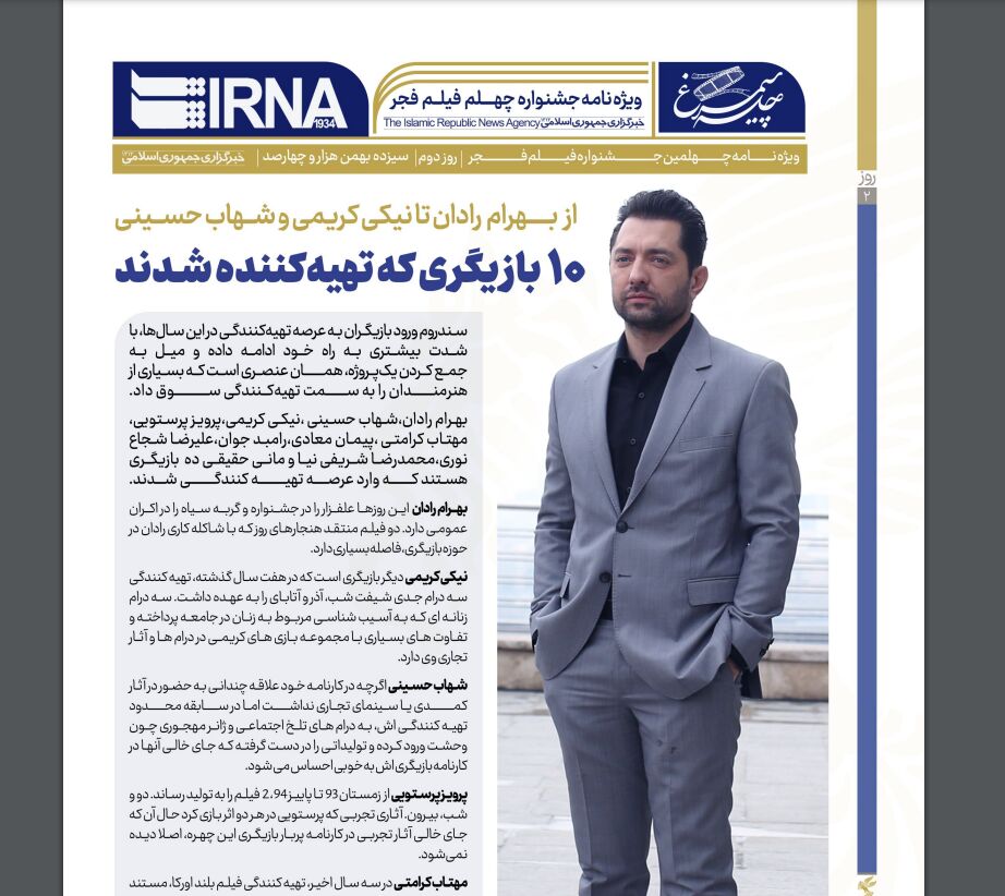 خودنمایی بهرام رادان روی جلد دومین «چله سیمرغ»