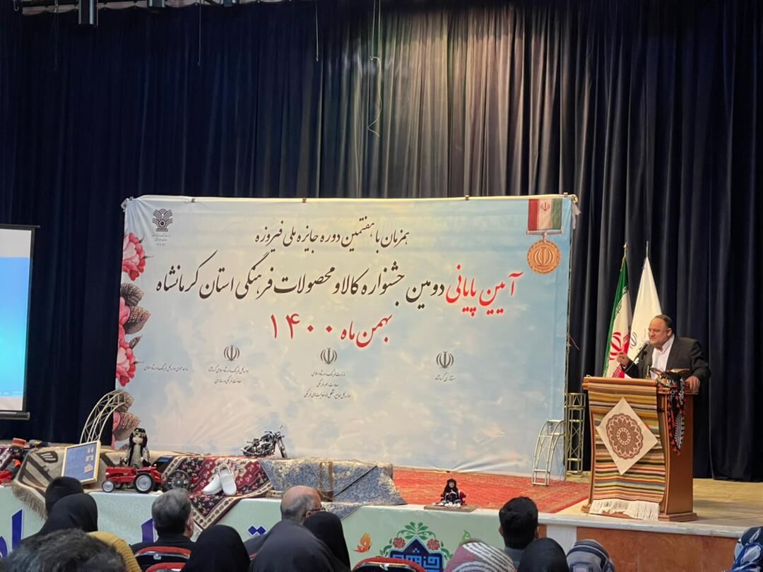 جشنواره محصولات فرهنگی کرمانشاه پایان یافت