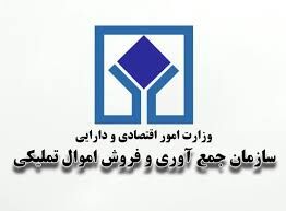اصلاح ساختار و نیروی انسانی از برنامههای نخست سازمان اموال تملیکی است