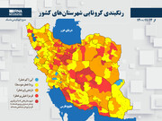 وضعیت شهرستان آبادان قرمز شد