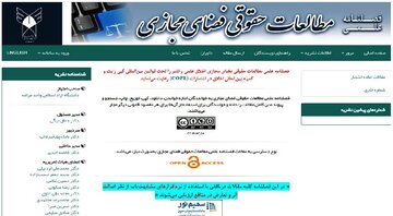 سردبیر: فصلنامه مطالعات حقوقی فضای مجازی در مرحله پذیرش مقاله است  