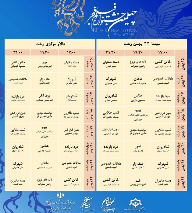 گیلان دوشادوش چلّه سینمای فجر ایران