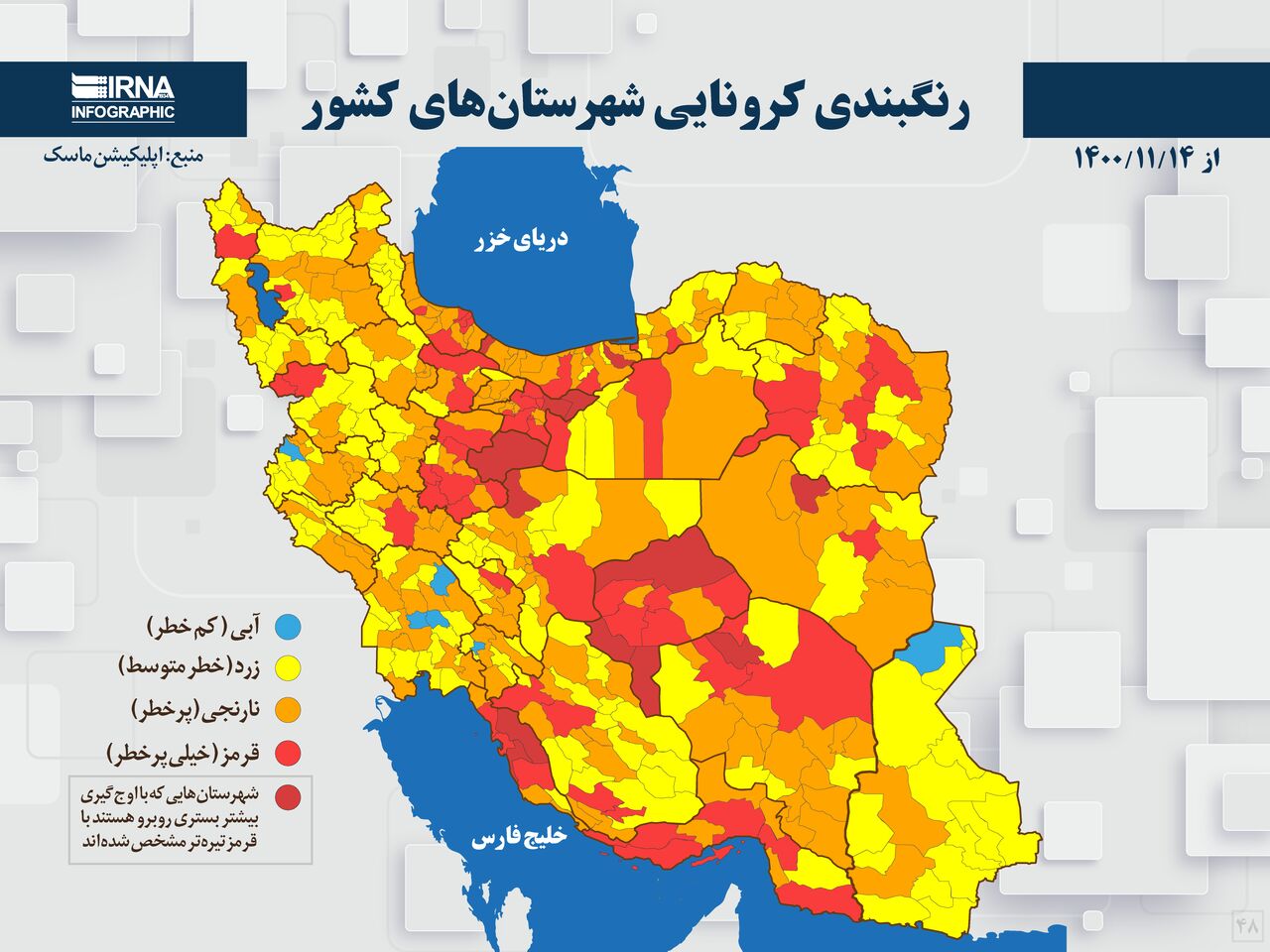 وضعیت شهرستان آبادان قرمز شد