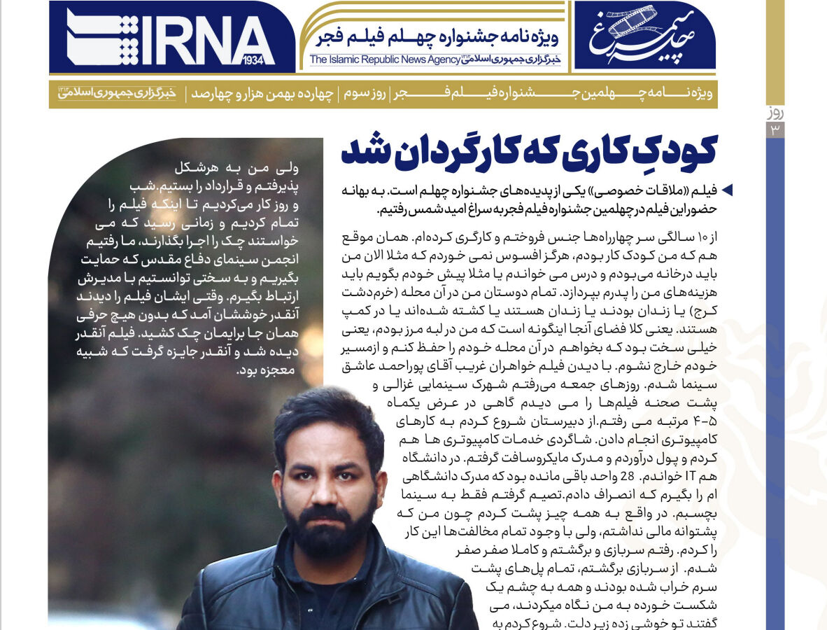 کودککاری که تیتر اول ویژهنامه ایرنا شد