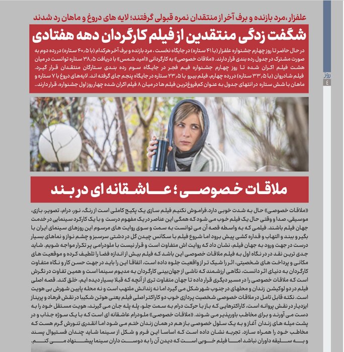 شگفتیهای جشنواره فیلم فجر روی پیشخوان «چلهسیمرغ» 2