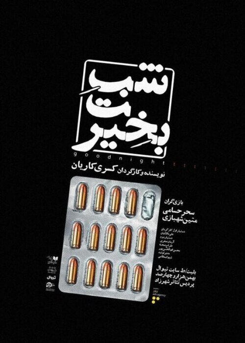 آثار تئاتر فجر یا دیگر اجراها؛ دست بالاتر از آن که خواهد بود؟ 13