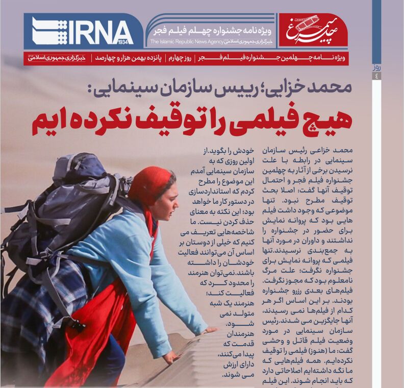 شگفتیهای جشنواره فیلم فجر روی پیشخوان «چلهسیمرغ»