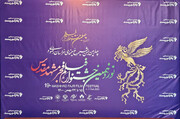 سه فیلم جدید به فهرست فیلمهای جشنواره فجر مشهد اضافه شد