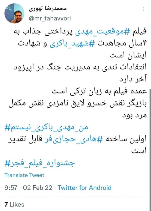 واکنش کاربران توئیتر پس از تماشای «موقعیت مهدی»: یاشاسین حجازی‌فر!