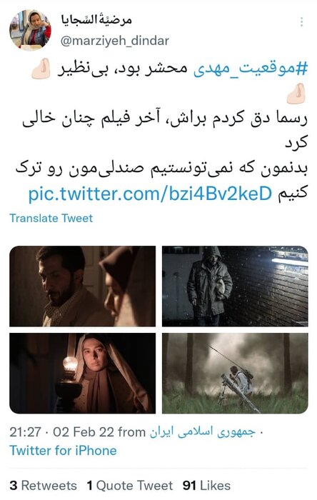 واکنش کاربران توئیتر پس از تماشای «موقعیت مهدی»: یاشاسین حجازیفر!