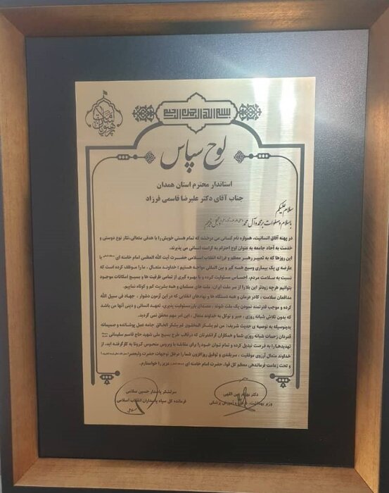 تقدیر وزیر بهداشت و فرمانده کل سپاه از استاندار همدان