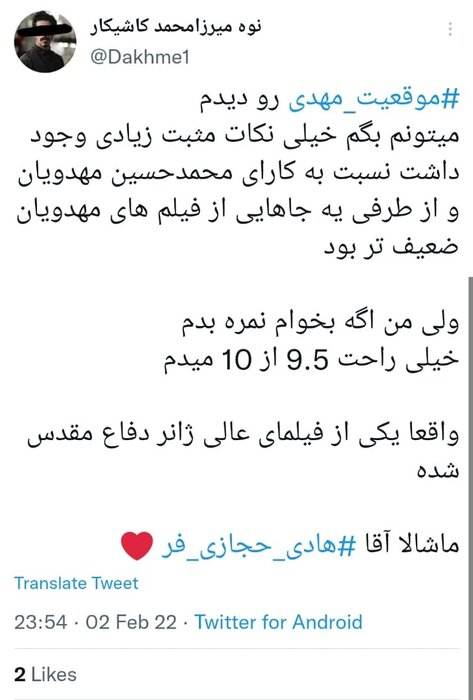 واکنش کاربران توئیتر پس از تماشای «موقعیت مهدی»: یاشاسین حجازی‌فر!