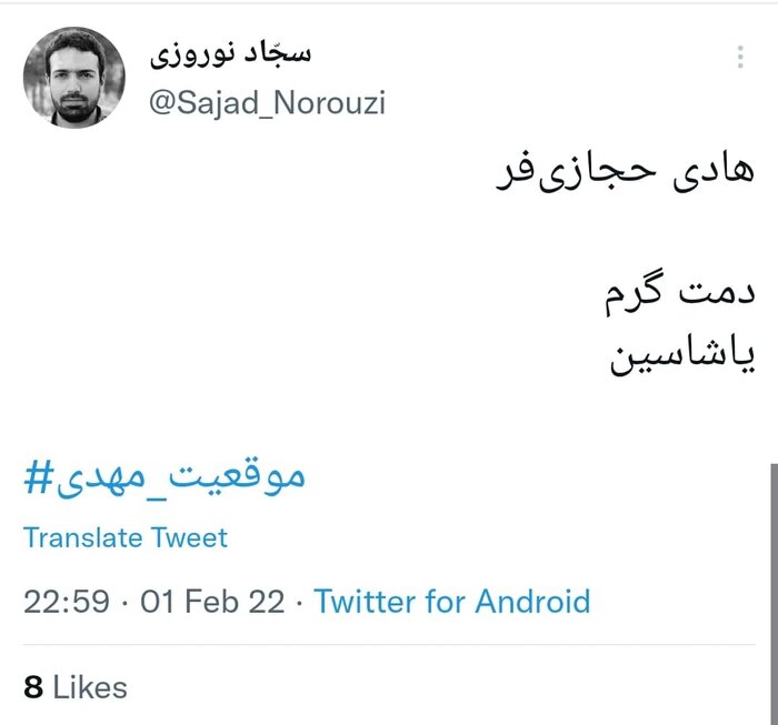 واکنش کاربران توئیتر پس از تماشای «موقعیت مهدی»: یاشاسین حجازیفر!