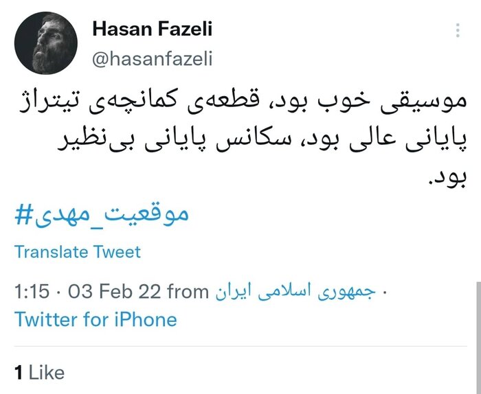 واکنش کاربران توئیتر پس از تماشای «موقعیت مهدی»: یاشاسین حجازیفر!