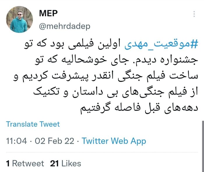 واکنش کاربران توئیتر پس از تماشای «موقعیت مهدی»: یاشاسین حجازیفر!