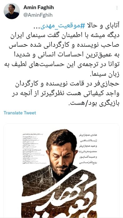 واکنش کاربران توئیتر پس از تماشای «موقعیت مهدی»: یاشاسین حجازی‌فر!