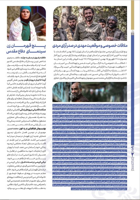 زوج جوان سینمای ایران روی بالهای «چلهسیمرغ»