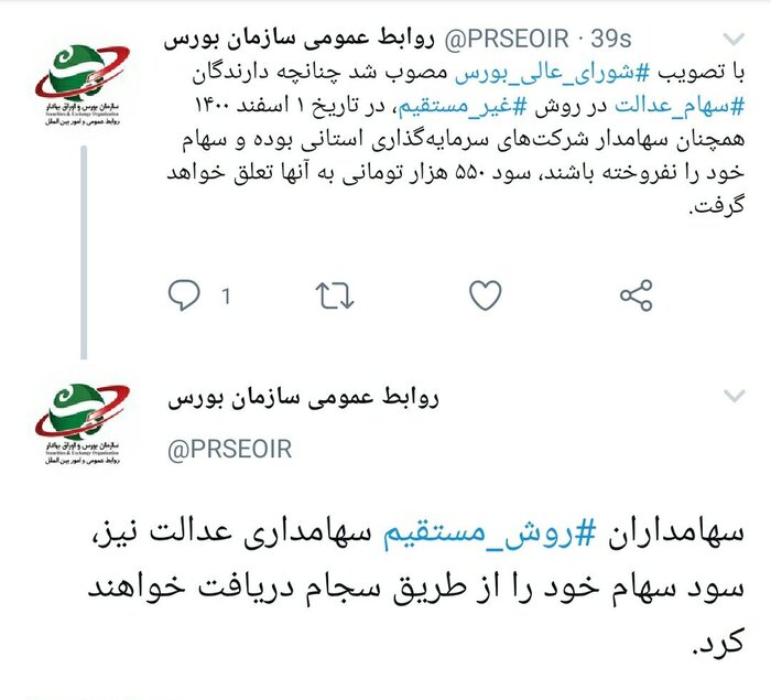 سود سهام عدالت در روش غیر مستقیم به چه کسانی تعلق میگیرد؟