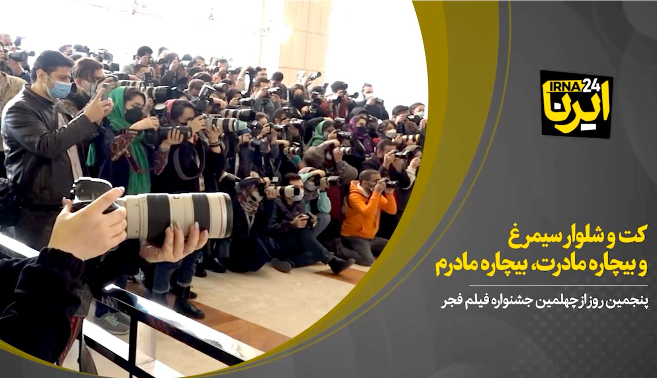 کت و شلوار سیمرغ و بیچاره مادرت، بیچاره مادرم