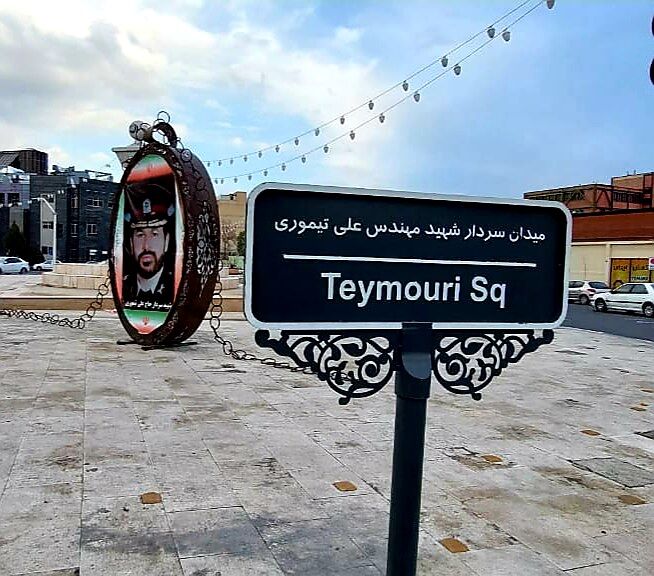 تمثال شهید تیموری در غرب تهران اکران شد تمثال شهید تیموری در غرب تهران اکران شد