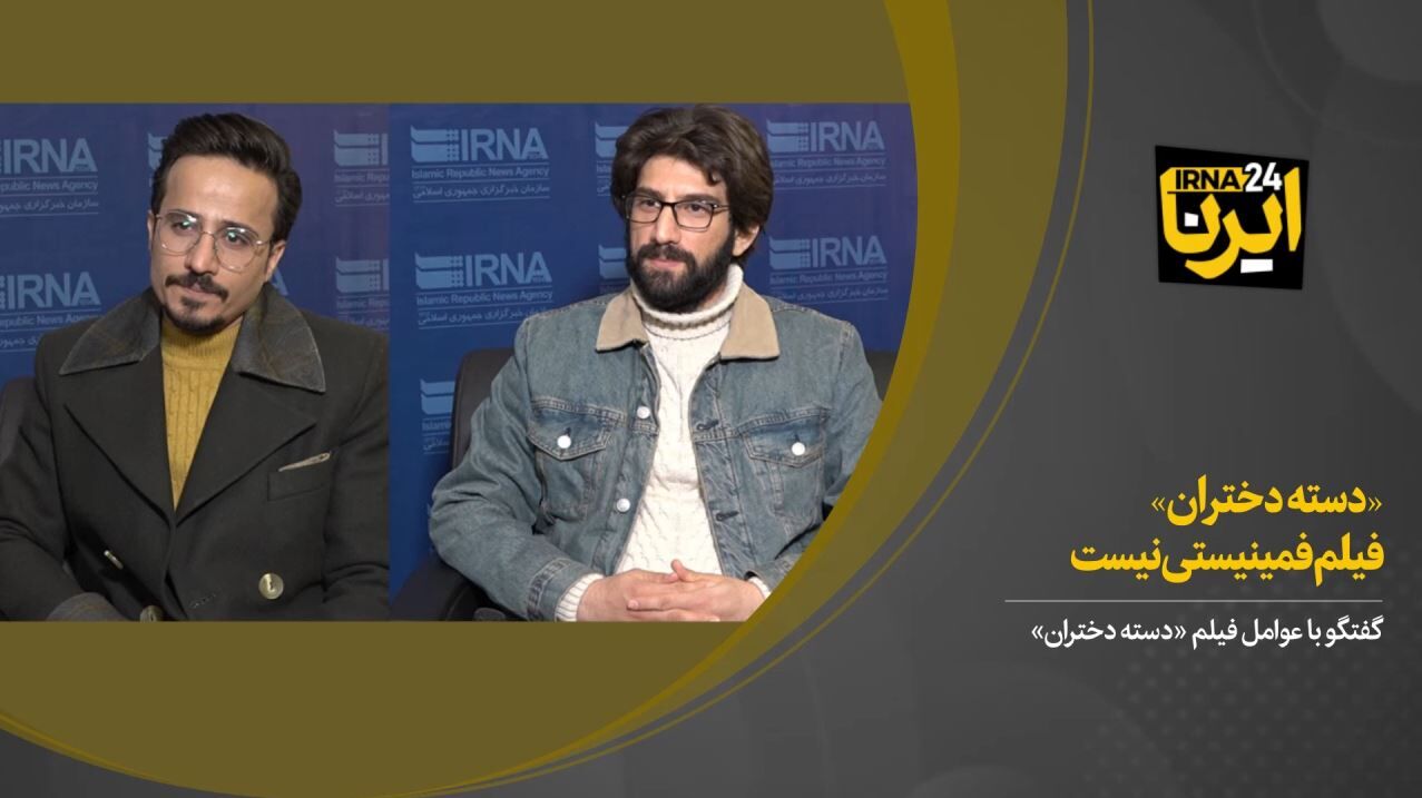 «دسته دختران» فیلم فمینیستی نیست